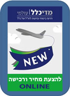 כלל ביטוח נסיעות לחול