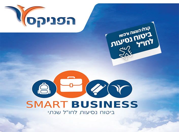 ביטוח נסיעות חול לאנשי עסקיים ביטוח נסיעות לחול שנתי לאנשי עסקים