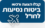 ביטוח נסיעות הפניקס