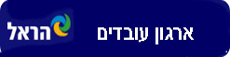 הראל ביטוח נסיעות ארגונים 