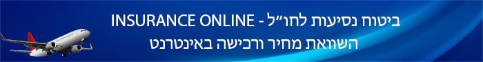 ביטוח באינטרנט השוואה