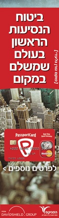 ביטוח נסיעות