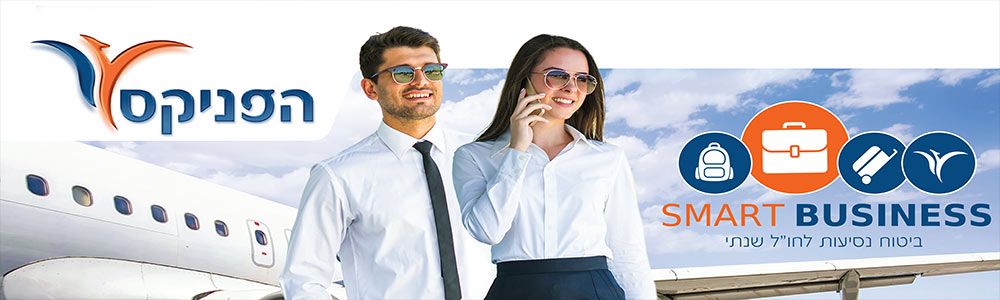 ביטוח חול לאנשי עסקיים ביטוח חול שנתי לאנשי עסקים