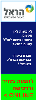 הראל ביטוח לחול הראל ביטוח לחול